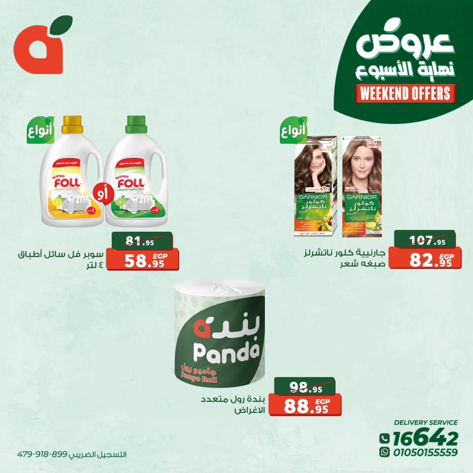 panda offers from 26dec to 28dec 2024 عروض بنده من 26 ديسمبر حتى 28 ديسمبر 2024 صفحة رقم 2